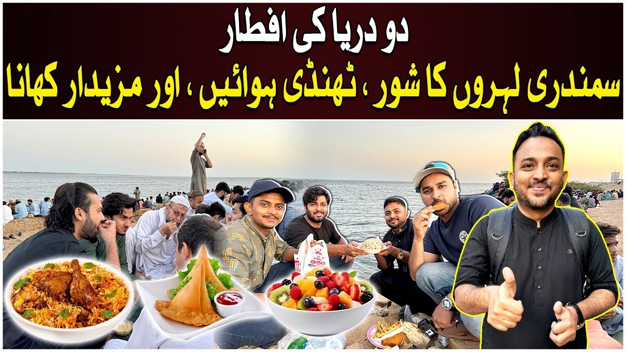 2 Darya Ki iftar | Late Pohanchey Maza Agaya | Pakistan Kay Sath