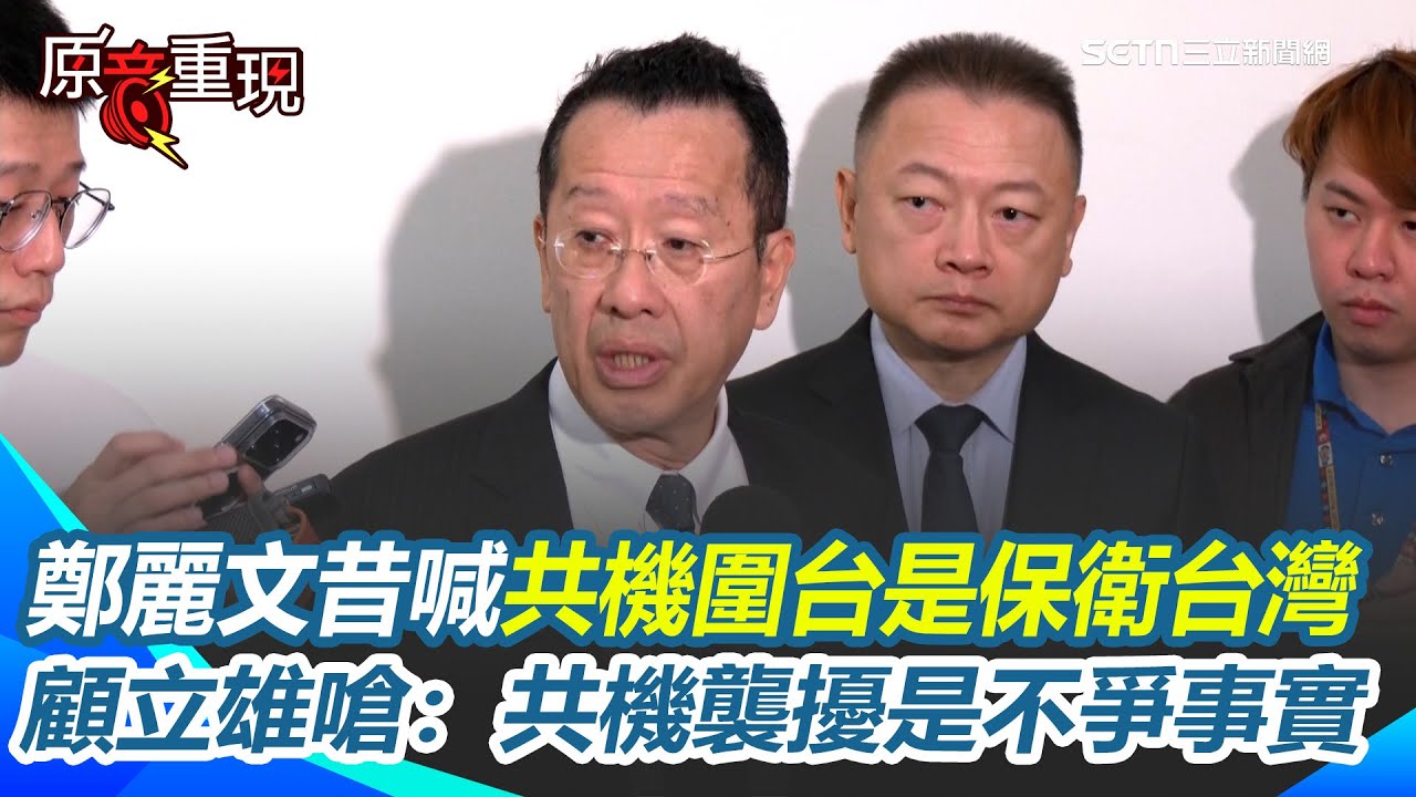 【#原音重現】修正兵役體位「BMI值45內都要當兵」？顧立雄回應了！ 鄭麗文昔喊