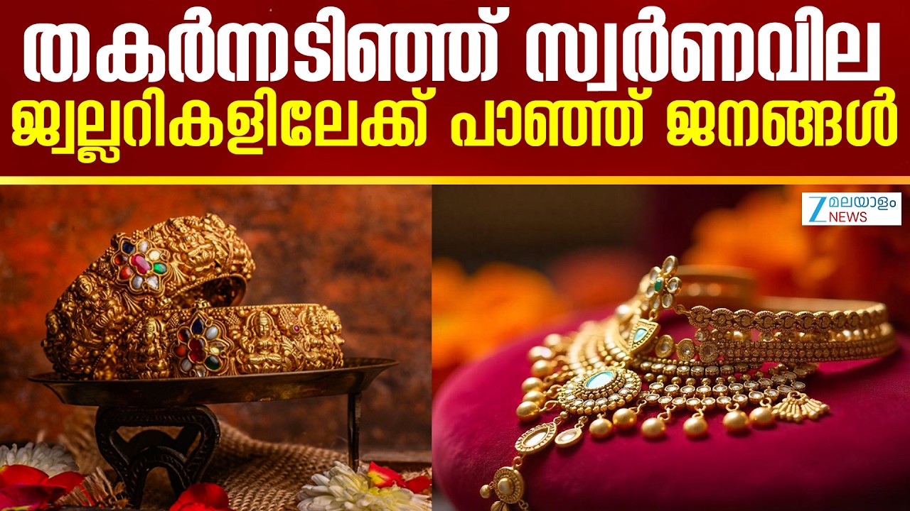 Today's Gold Price Drop | സ്വര്‍ണം വാങ്ങാനിരിക്കുന്നവര്‍ക്ക് ആശ്വാസം പകരുന്നതാണ് നിലവിലെ സാഹചര്യം