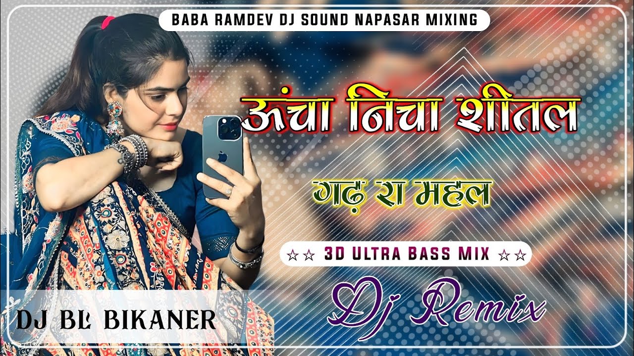 Uncha nicha sital gadh ra mahal remix song (आई गी रे आई गी नवल बन्नी ने रीश) New rajasthani song ||