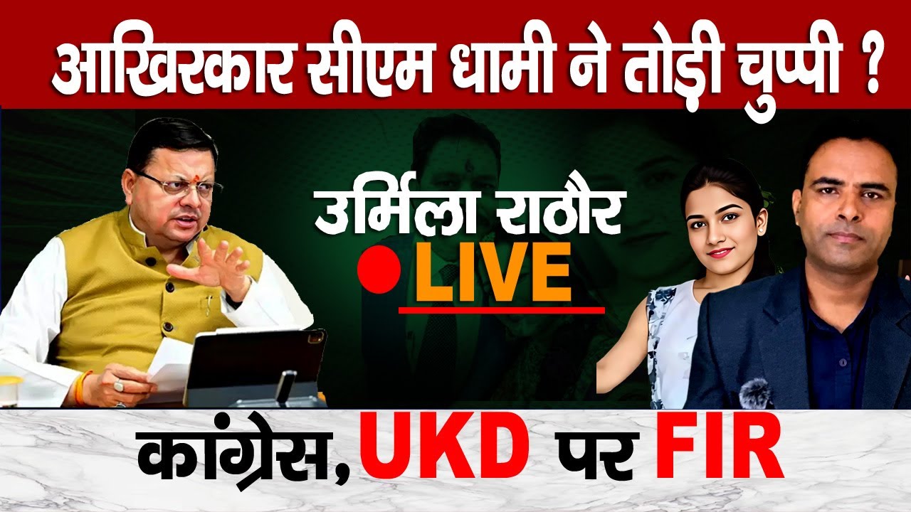 Ankita Case: CM Dhami Breaks Silence But Avoids CBI Answer |