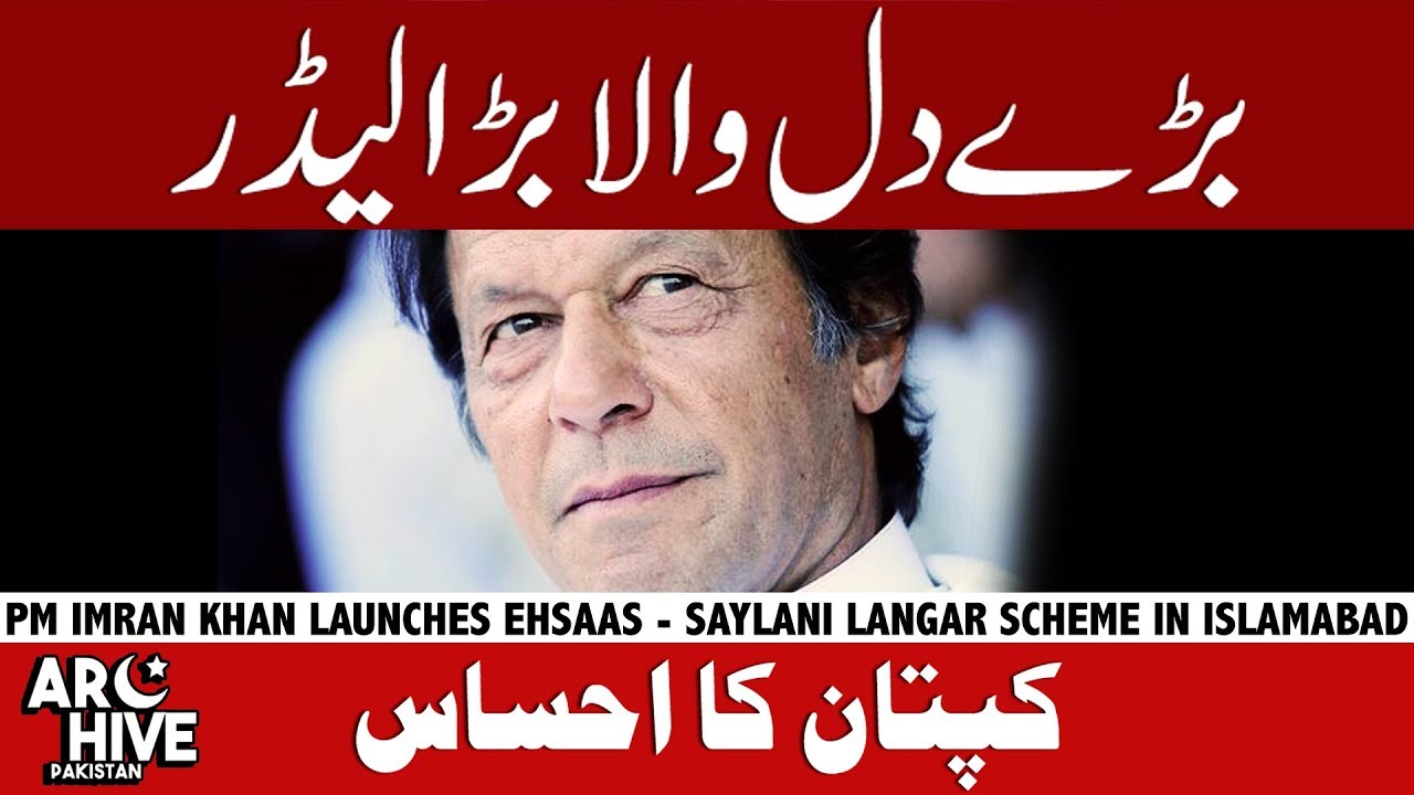 PM Imran Khan launches Ehsaas Langar Scheme
