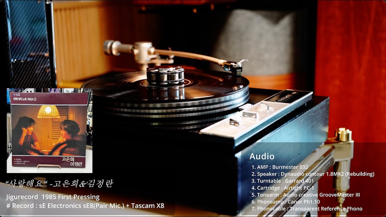 Garrard 401 + Airtight PC1 + Canor Ph1.10 / 고은희&김정란