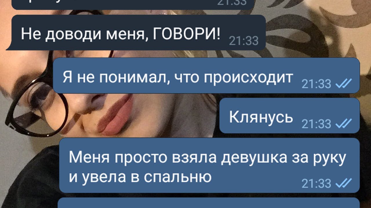 😱 Девушка простила измену? / Переписка с девушкой
