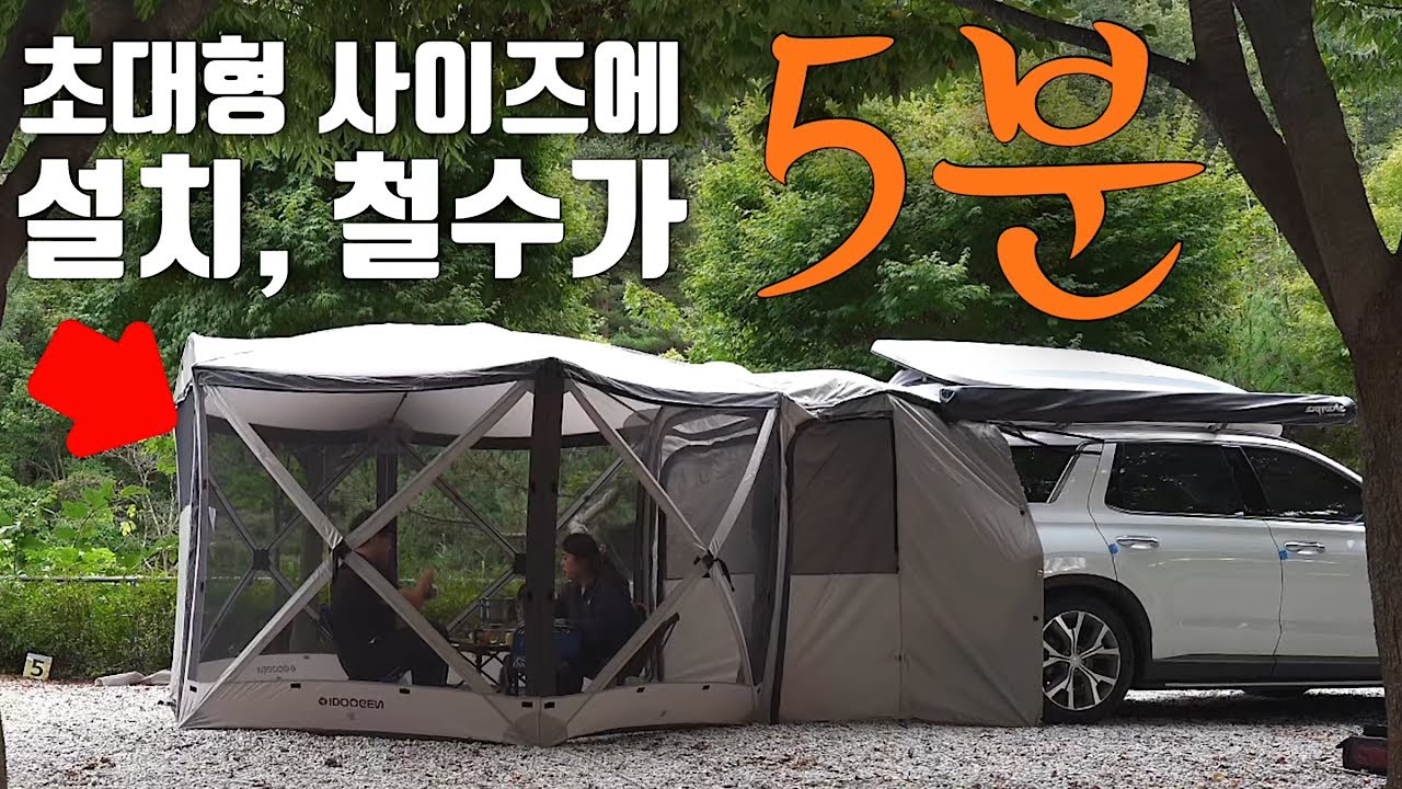 차박텐트 이것보다 쉬운설치는 더이상 없을것 같습니다. 아이두젠 모빌리티 옥타곤 차박텐트