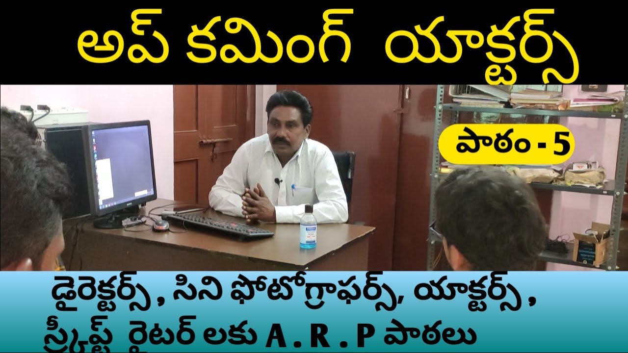 online acting classes for beginners || lesson - 5 || free online acting classes | acting tips telugu