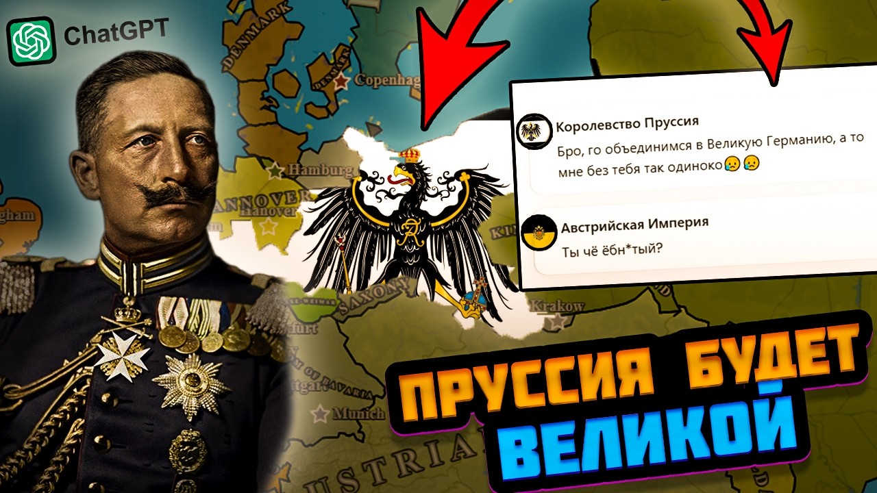 Я СДЕЛАЛ ПРУССИЮ ВЕЛИКОЙ В ИГРЕ, ГДЕ КАЖДОЙ СТРАНОЙ УПРАВЛЯЕТ НЕЙРОСЕТЬ &mdash; Pax Historia