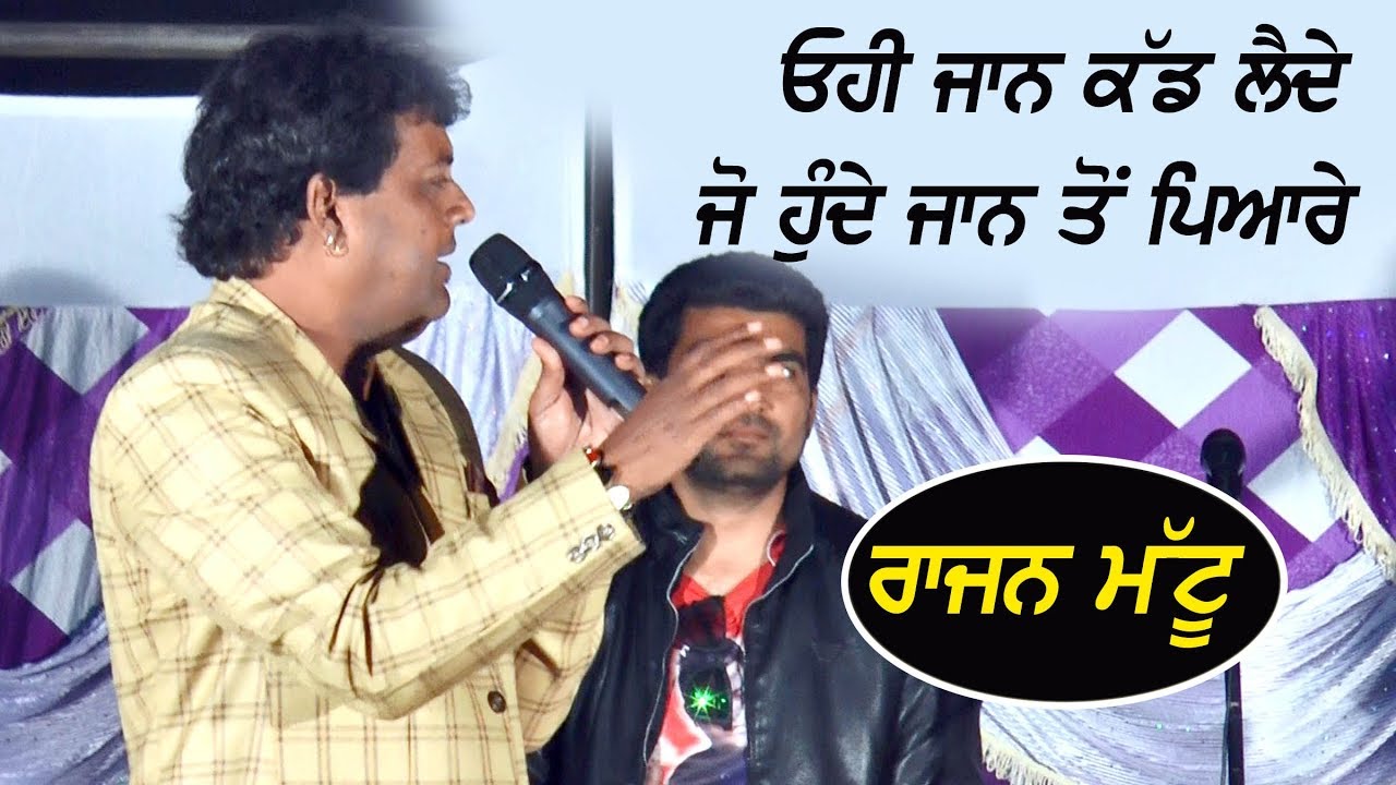 Rajan Mattu Ohi Jaan Kad Lainde Jo Hunde Jaan To Piare