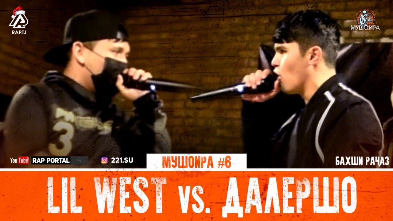 МУШОИРА #6 LiL West vs. Далершо (RAP.TJ)