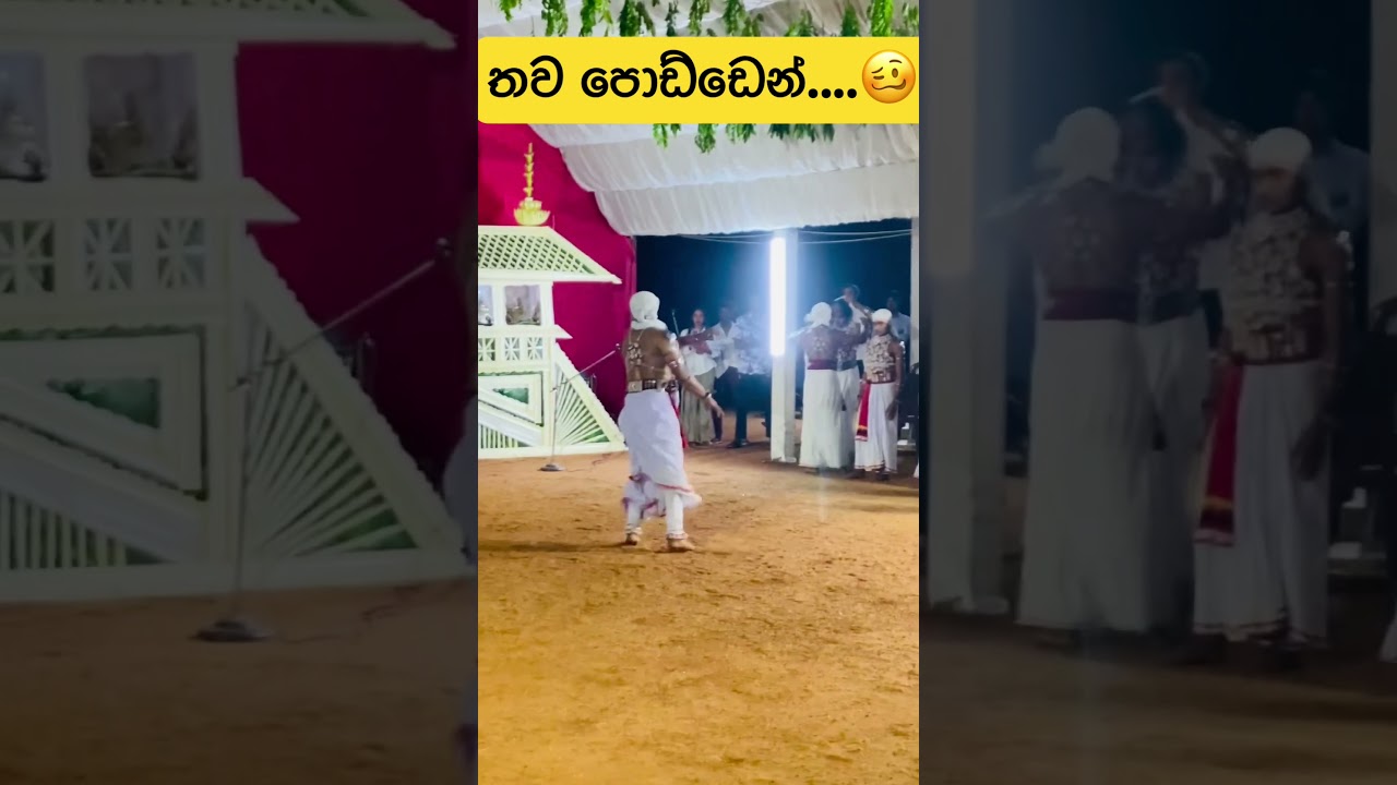 ආසුවයි බැක් 2යි හිට්ටයි මල් බුලත්තටුවයි.🫣🥴#danushka #danushkashamal #dance #උඩරට_නැටුම් #පිනුම