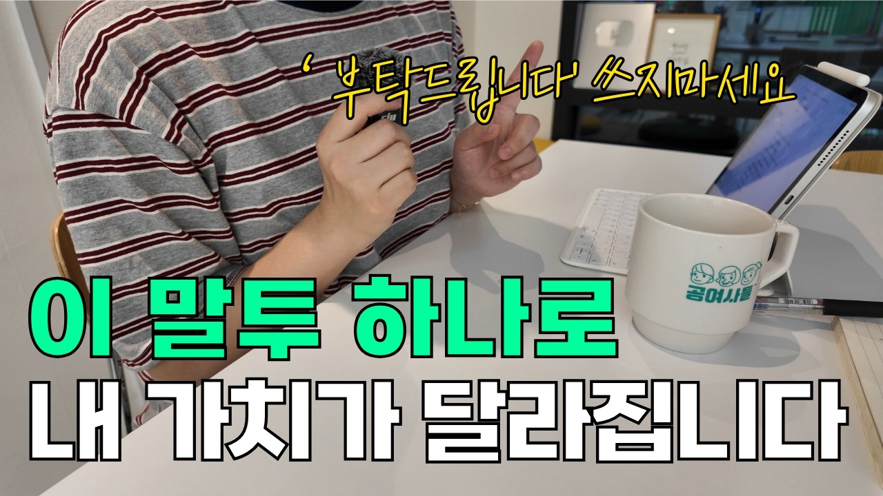 직장에서 이렇게 말하면 손해입니다 (근데도 대부분 모름)