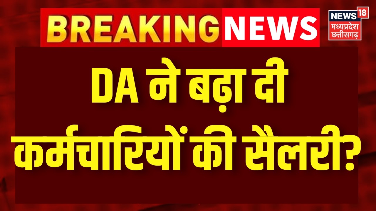 8th Pay Commission News: केंद्रीय कर्मचारियो का बढ़ गया DA ? आ गई सबसे बड़ी खबर | DA Hike | N18V