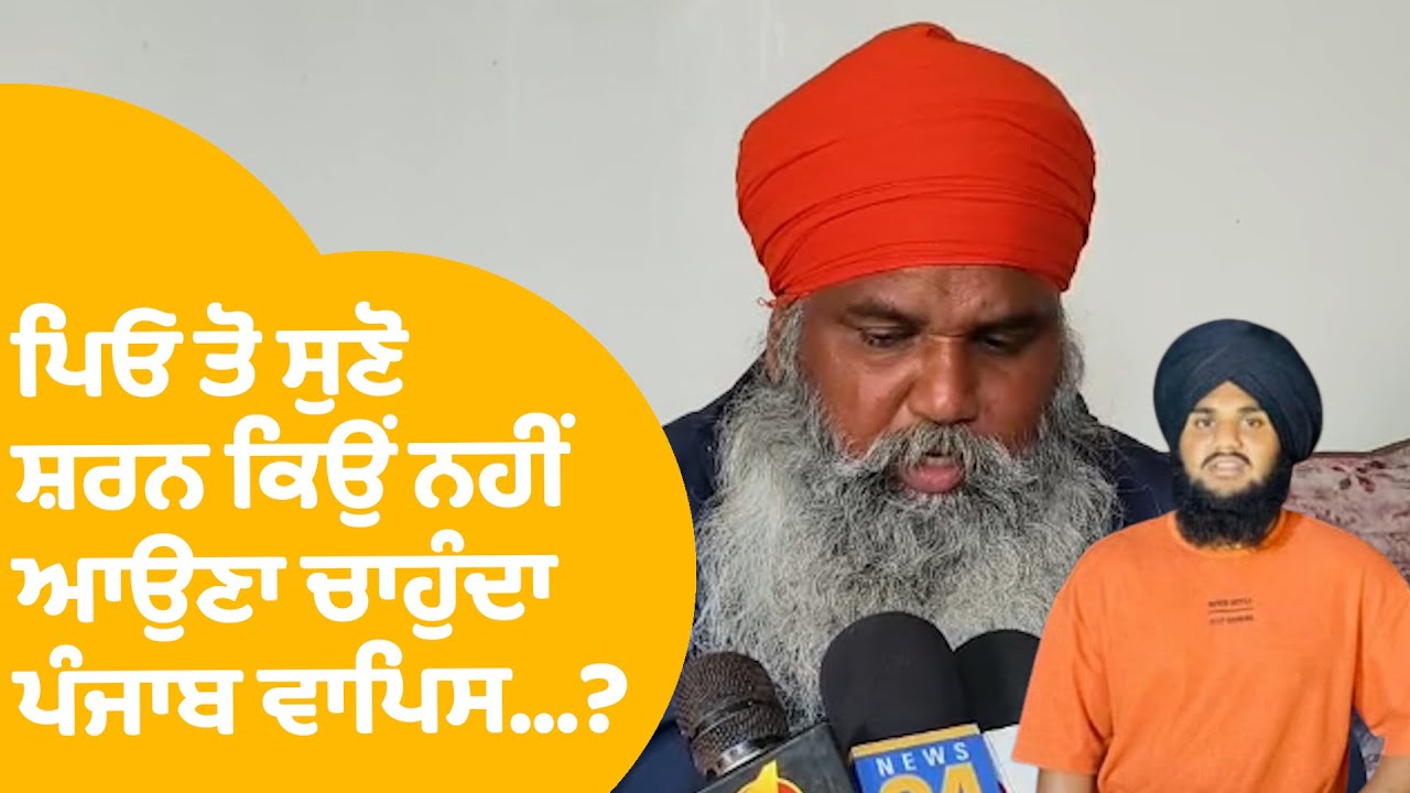 Sharandeep Singh in Pakistan: ਪਿਓ ਤੋ ਸੁਣੋ ਸ਼ਰਨ ਕਿਉਂ ਨਹੀਂ ਆਉਣਾ ਚਾਹੁੰਦਾ Punjab ਵਾਪਿਸ...? | Punjab Tak