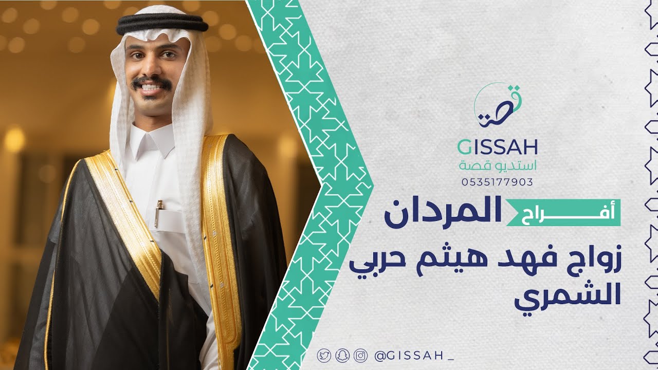 حفل زواج فهد هيثم العطاوي / حفرالباطن قصر الحمراء