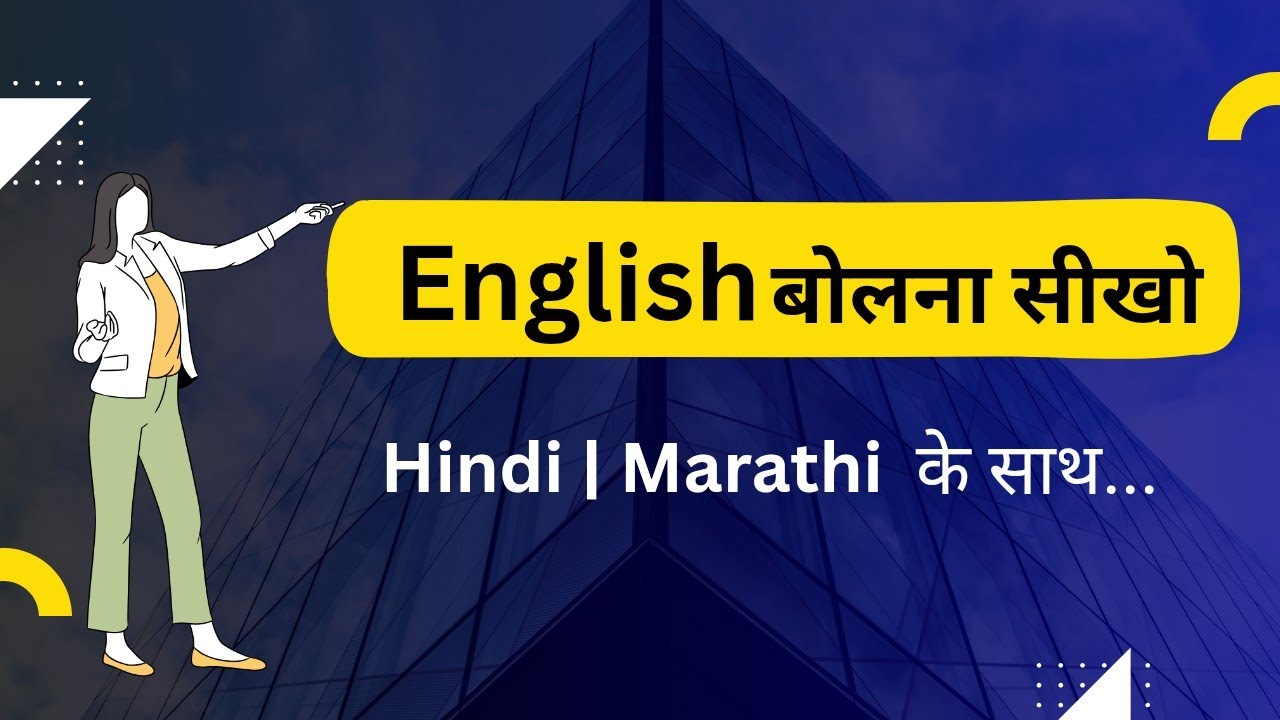 Daily Use Home Sentences in English Hindi and Marathi | घर में रोज बोले जानेवाले इंग्लिश वाक्य| 