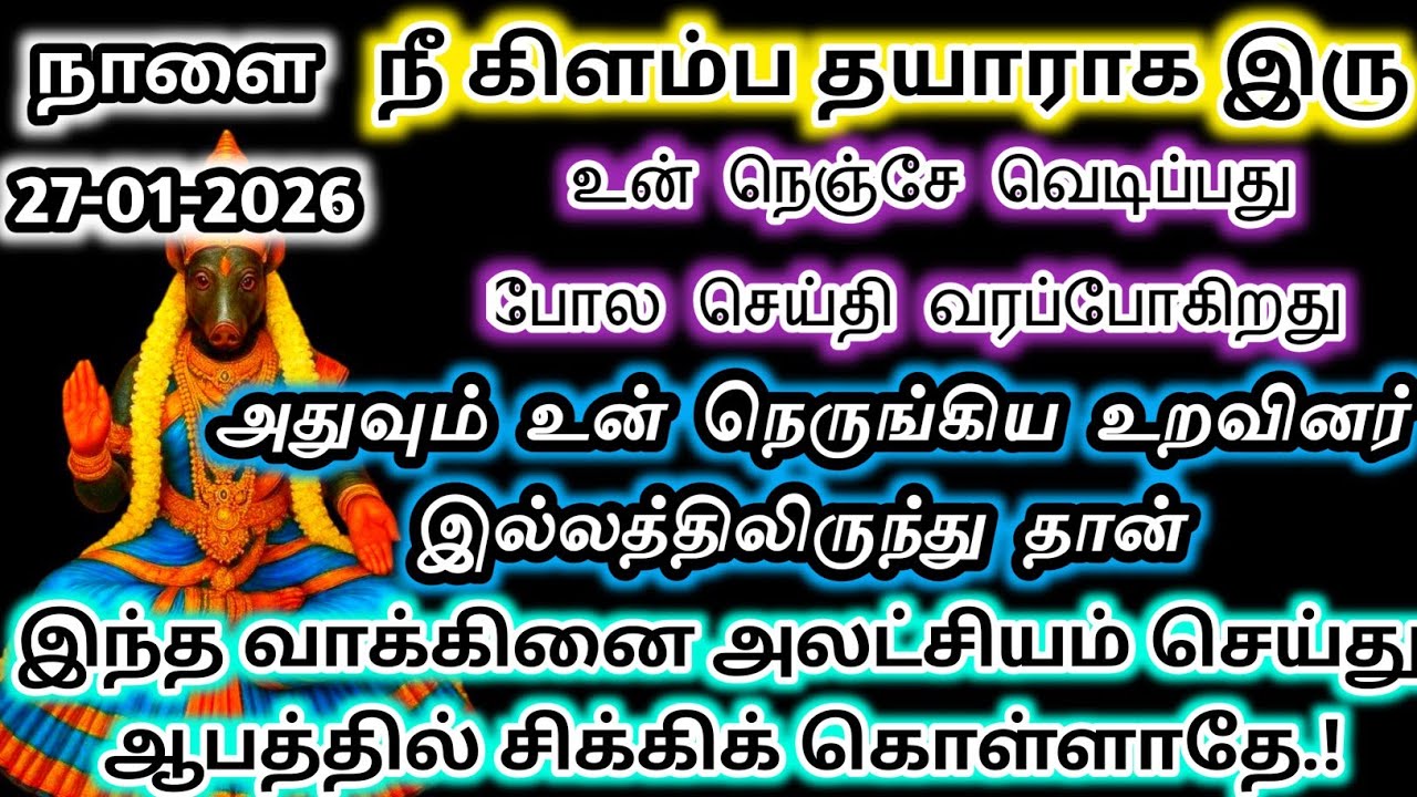 நீ கிளம்ப தயாராக இரு 🥺 அதிர்ச்சியான செய்தி வரப்போகிறது #varahi #devotional 