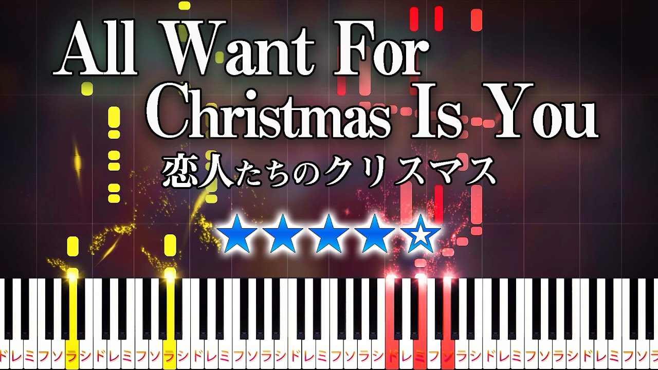 All I Want For Christmas Is You - Mariah Carey - Hard Piano Tutorial - 恋人たちのクリスマス