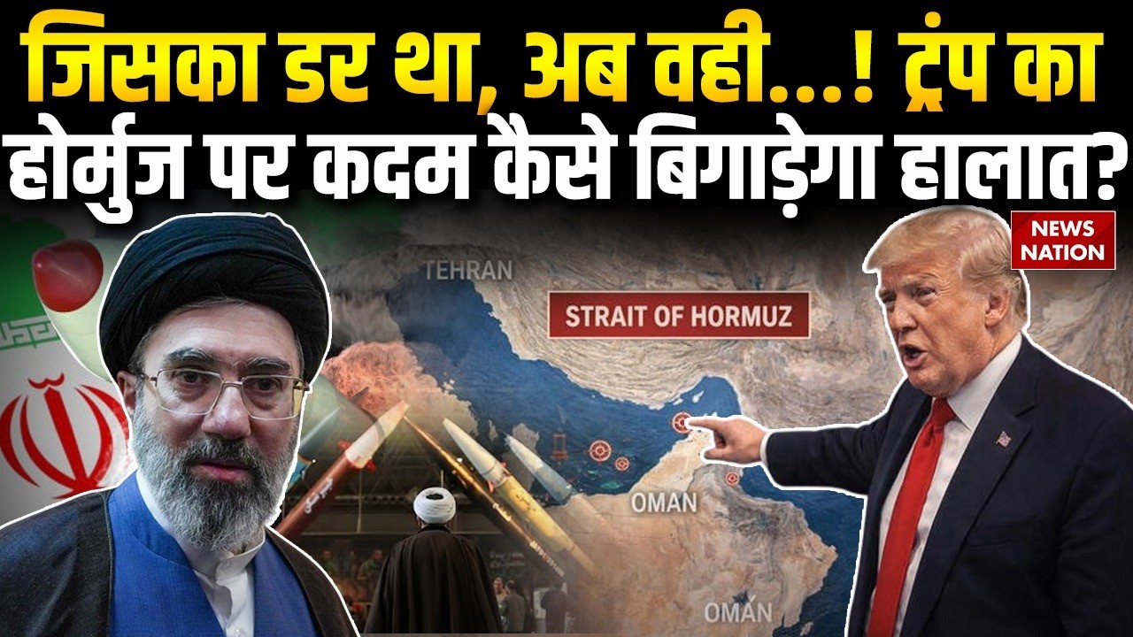 Israel Iran America War  ट्रंप का होर्मुज पर कदम कैसे बिगाड़ेगा हालात? Strait Of Hormuz | Trump