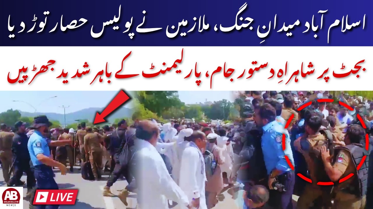 🔴LIVE | Government Employees Protest In Islamabad! AGEGA Breaks Police Cordon At Shahrah | AB News
