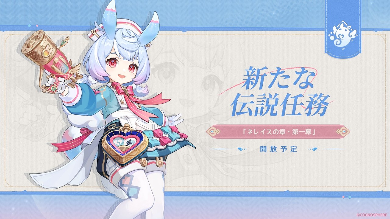 【原神】#1888 シグウィン伝説任務「ネレイスの章」