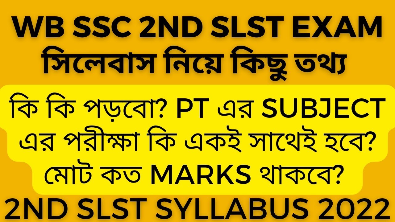 WB SSC 2ND SLST PT or Preliminary Test Syllabus 2022 | ওয়েস্ট বেঙ্গল এসএসসি SLST PT সিলেবাস
