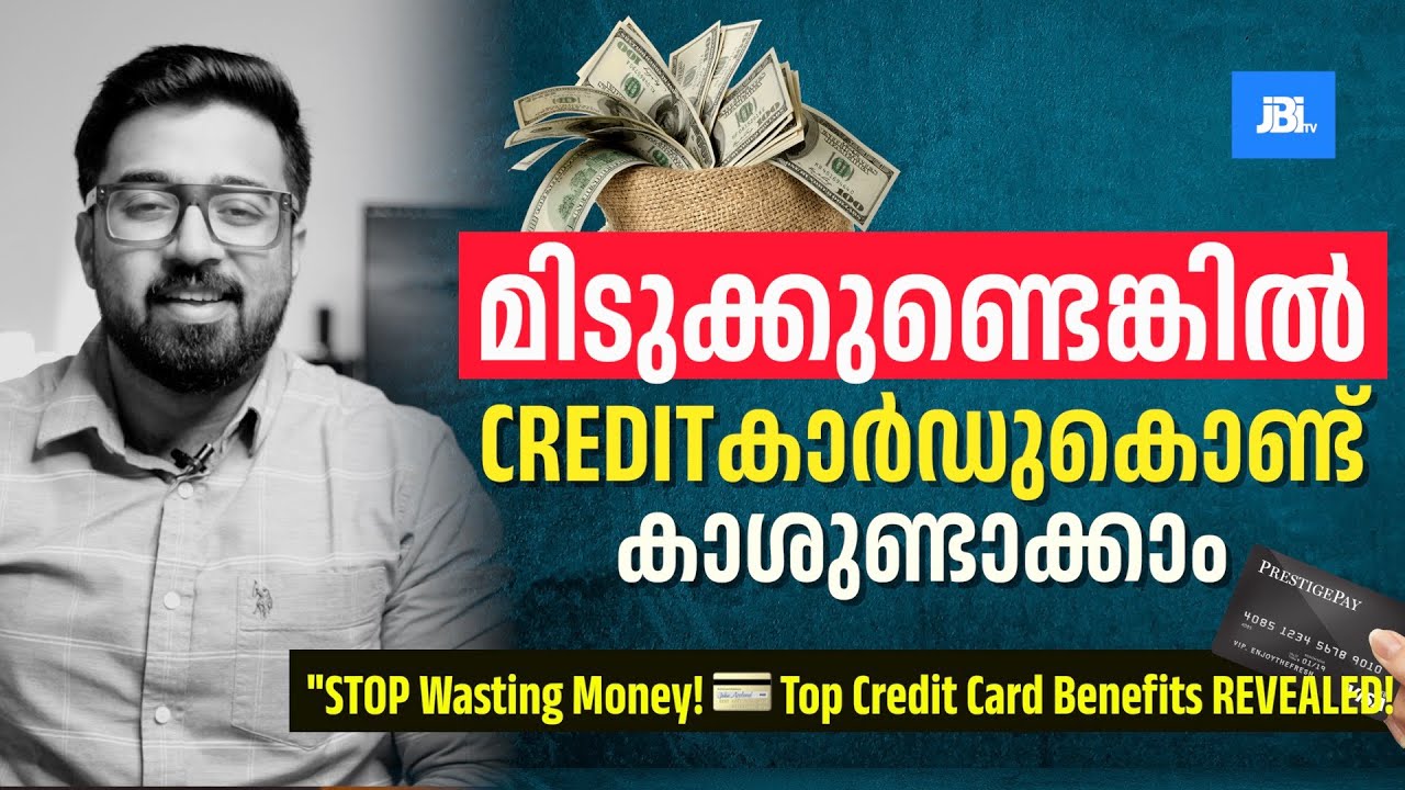 മിടുക്കരുടെ ക്രെഡിറ്റ് കാർഡ് ഉപയോഗം 💰💸🤑  💳 Top Credit Card Benefits