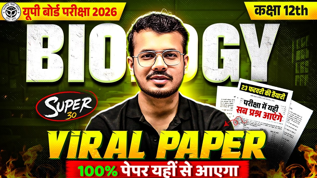 Class 12th Biology 🔥 Viral Biology Paper | 23 फरवरी की तैयारी | UP Board Exam 2026