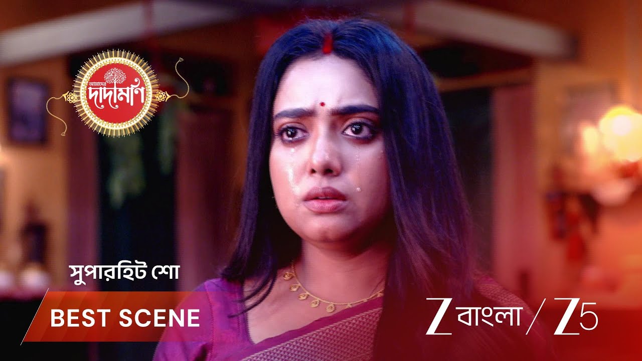 AMADER DADAMONI | EP - 194 | Best Scene 2 | Feb 14 2026 | Zee Bangla