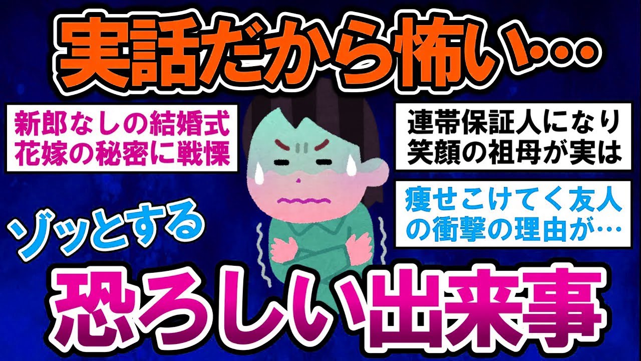 【有益】閲覧注意！実話限定のガチで恐ろしい出来事【ガルちゃんまとめ】