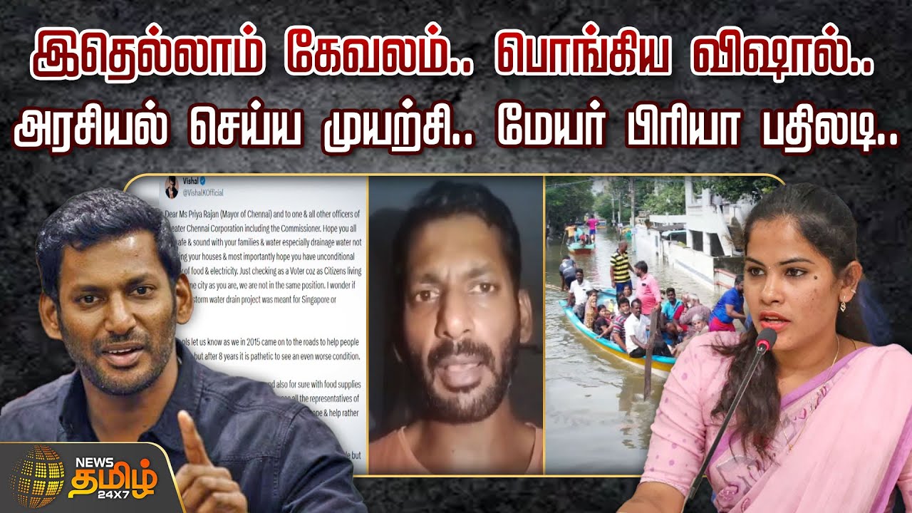 பொங்கிய Vishal.. அரசியல் செய்ய முயற்சி.. Mayor Priya பதிலடி | Vishal Tweet | Mayor | Chennai Flood