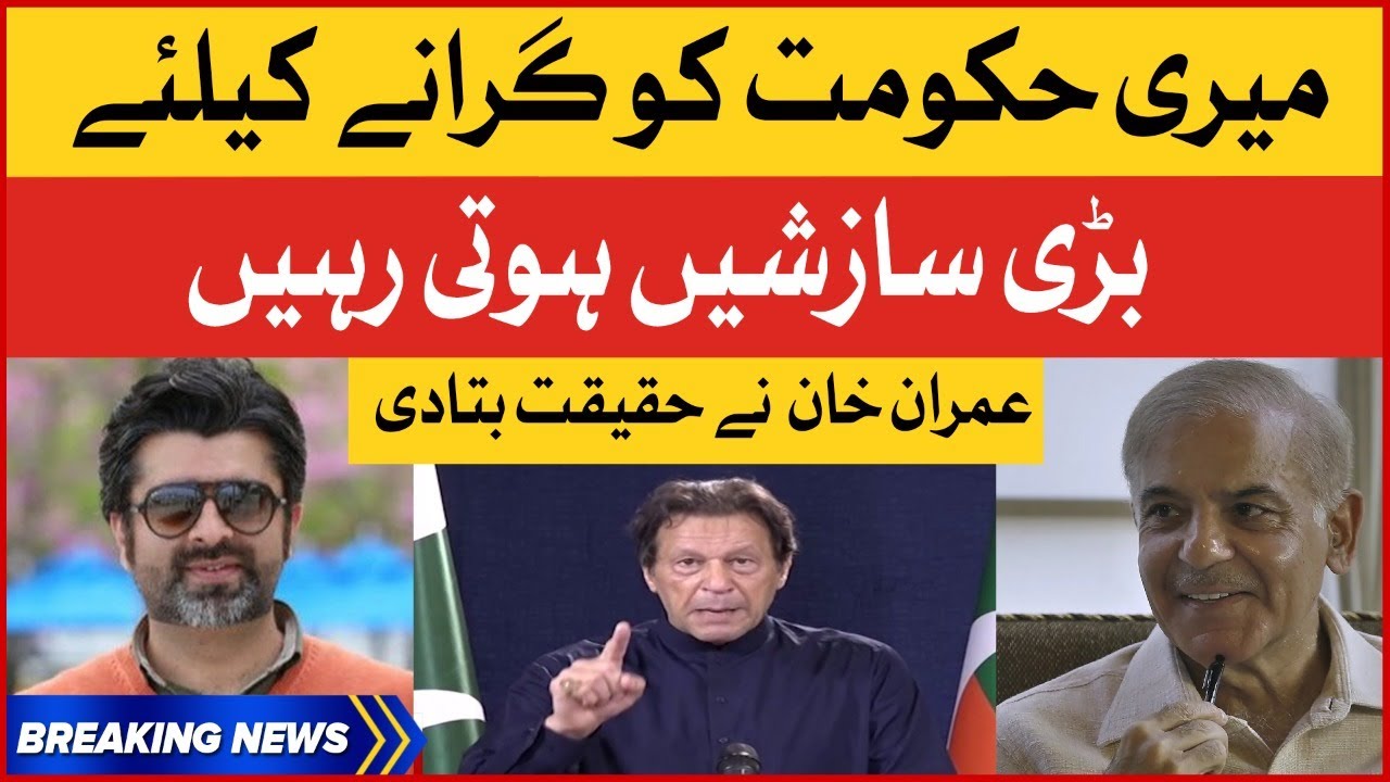 Imran Khan Big Statement | Imported Govt Conspiracy Exposed | Breaking News