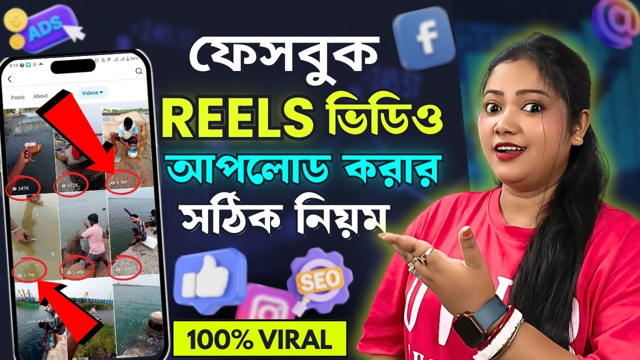 কিভাবে ফেইসবুক রিলস আপলোড করবেন || How To Upload Facebook Reels Bangla 2025 | Facebook Reels Video
