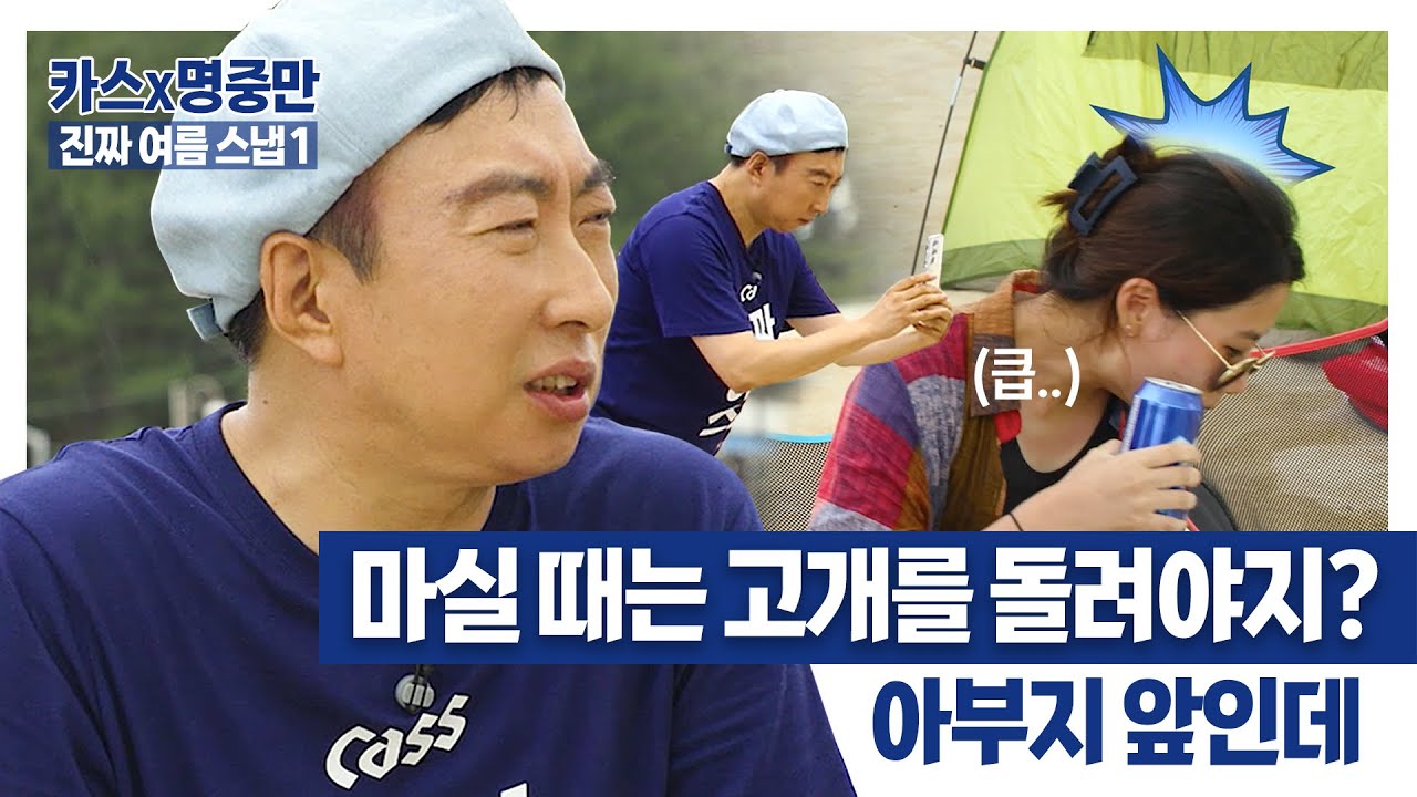 [CASS x 할명수 1화] 명중만과 만만치 않은 피사체들