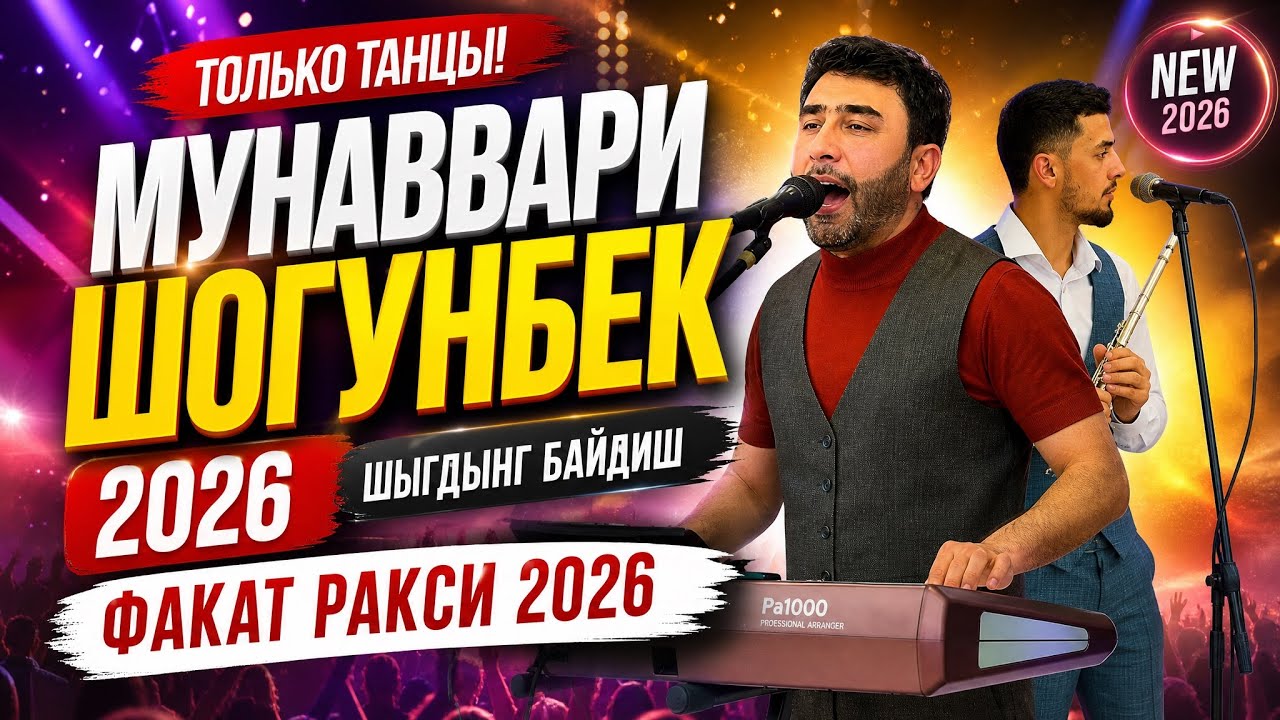 МУНАВАРИ ШОГУНБЕК ШЫГД ШЫГД БАЙДИШ ТУЙОНА 