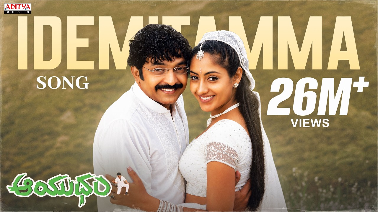 Aayudham Telugu Movie || Idemitamma Full Song || Rajasekhar, Gurleen Chopra | Vandemataram Srinivas