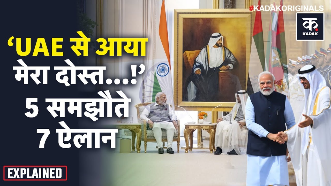 UAE President India Visit: अचानक 2 घंटे के लिए भारत क्यों आए UAE के राष्ट्रपति?| PM Modi | India UAE