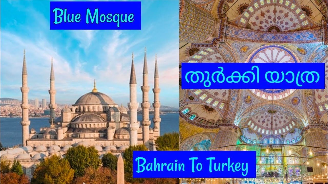 തുർക്കി യാത്രാ വിശേഷങ്ങൾ 💥✨️Bahrain 🇧🇭 To Turkey 🇹🇷 [Part-5] @GKVLOG757