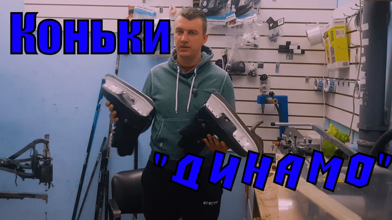 Хоккейные коньки 