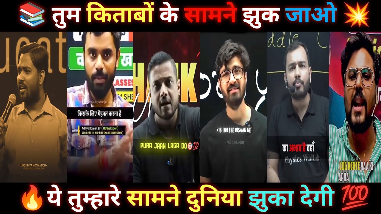❤️‍🔥यू जमीन पर बैठ क्यों आसमान देखता है खोल पंखों को यह जमाना उड़ान देते हैं #exammotivation #study