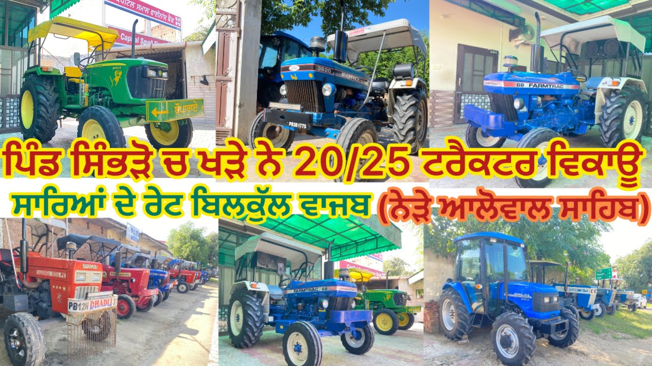 70094-66462; 94632-85715; 62847-81088  ਪਿੰਡ ਸਿੰਭੜੌ ਚ ਖੜ੍ਹੇ ਨੇ ਵਿਕਾਊ