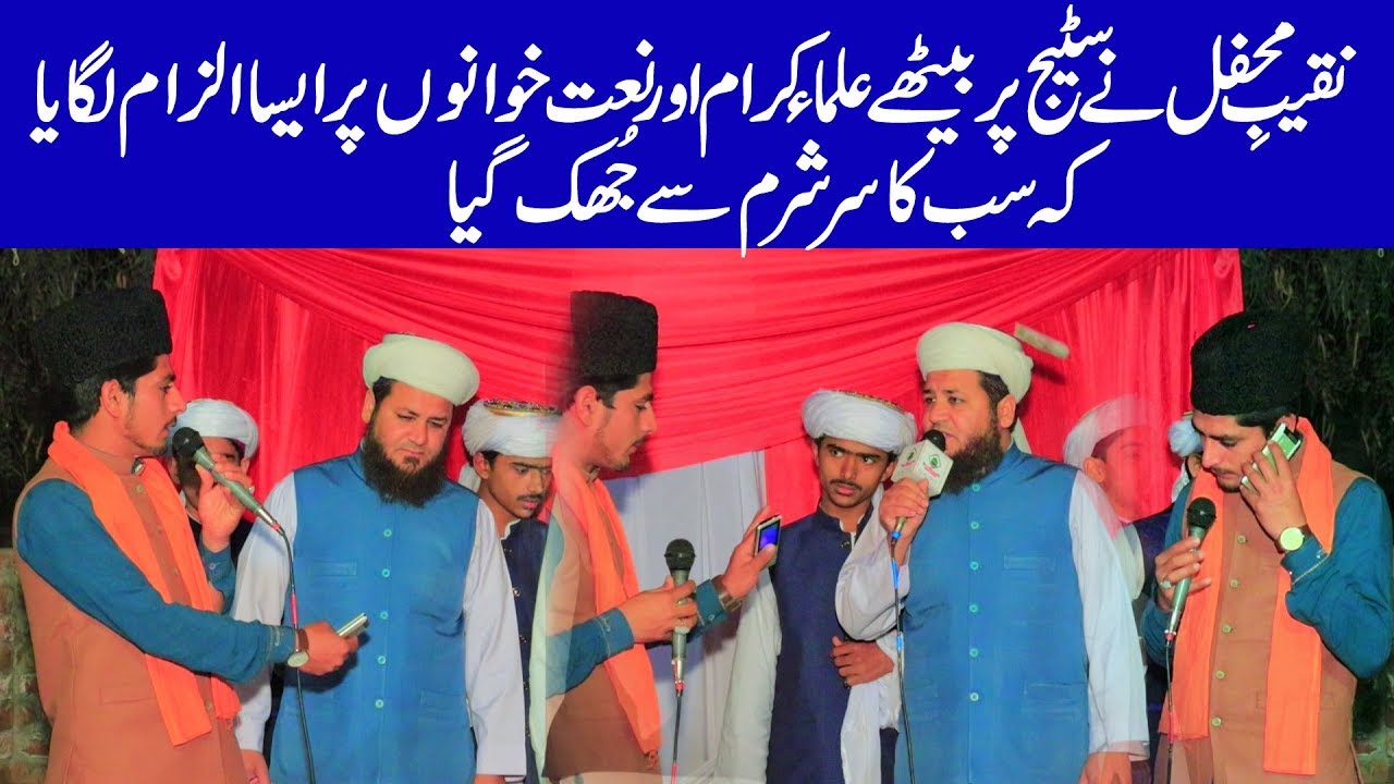 Naqeeb e Mehfil || ایسے نقیبِ محفل سے اللہ بچائے || Barvi Media & Movies Production