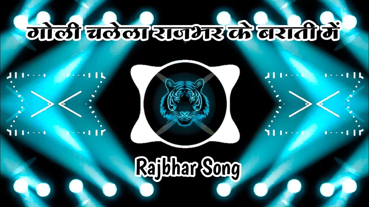 Goli Chalela Rajbhar Ke Barati Me #sanoj_rajbhar (( Jhankar )) Hard Bass 🎶 Rajbhar Song  Dj Remix