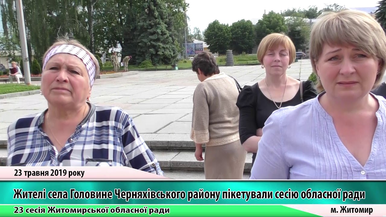 Жителі села Головине Черняхівського району пікетували сесію обласної ради