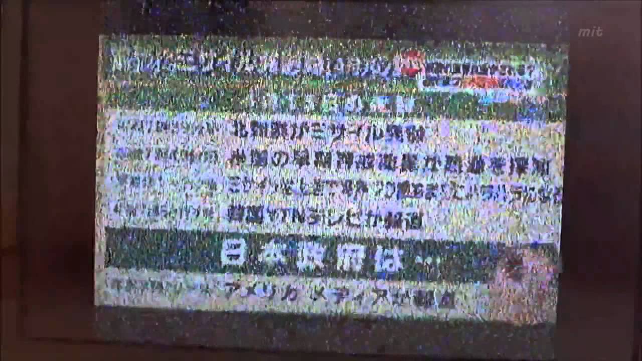 アナログ放送が終わったはずなのに....