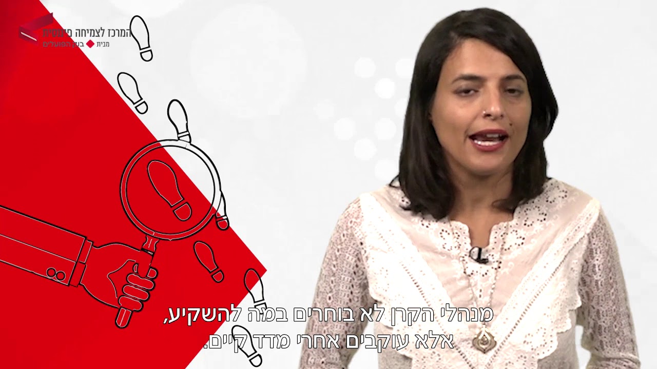 צעד ראשון להשקעה - קרנות סל