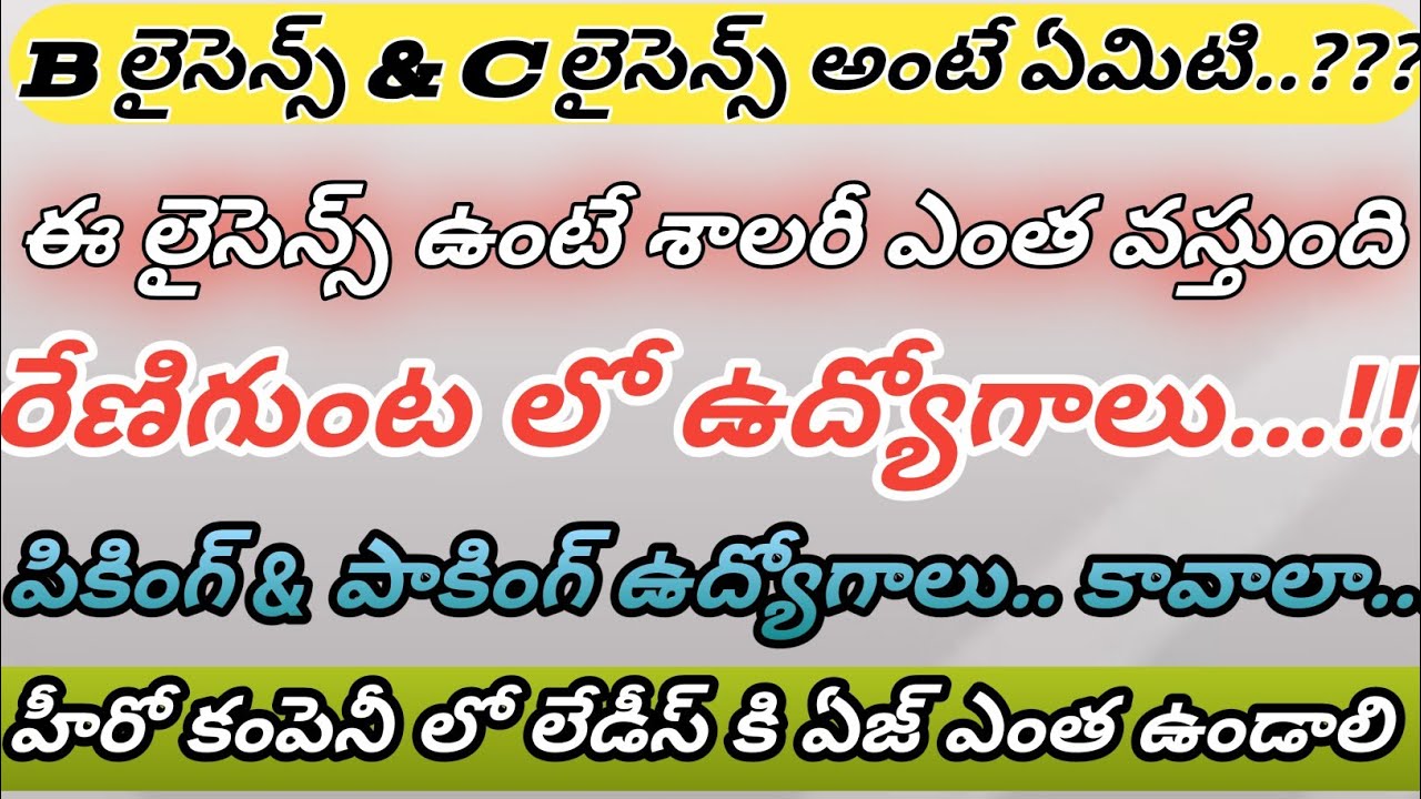 B లైసెన్స్ & C లైసెన్స్ అంటే ఏమిటి..!!?? వాటి వాళ్ళ ఉపయోగం ఏమిటి..!!?? పూర్తి వివరాలు ఈ వీడియో లో 