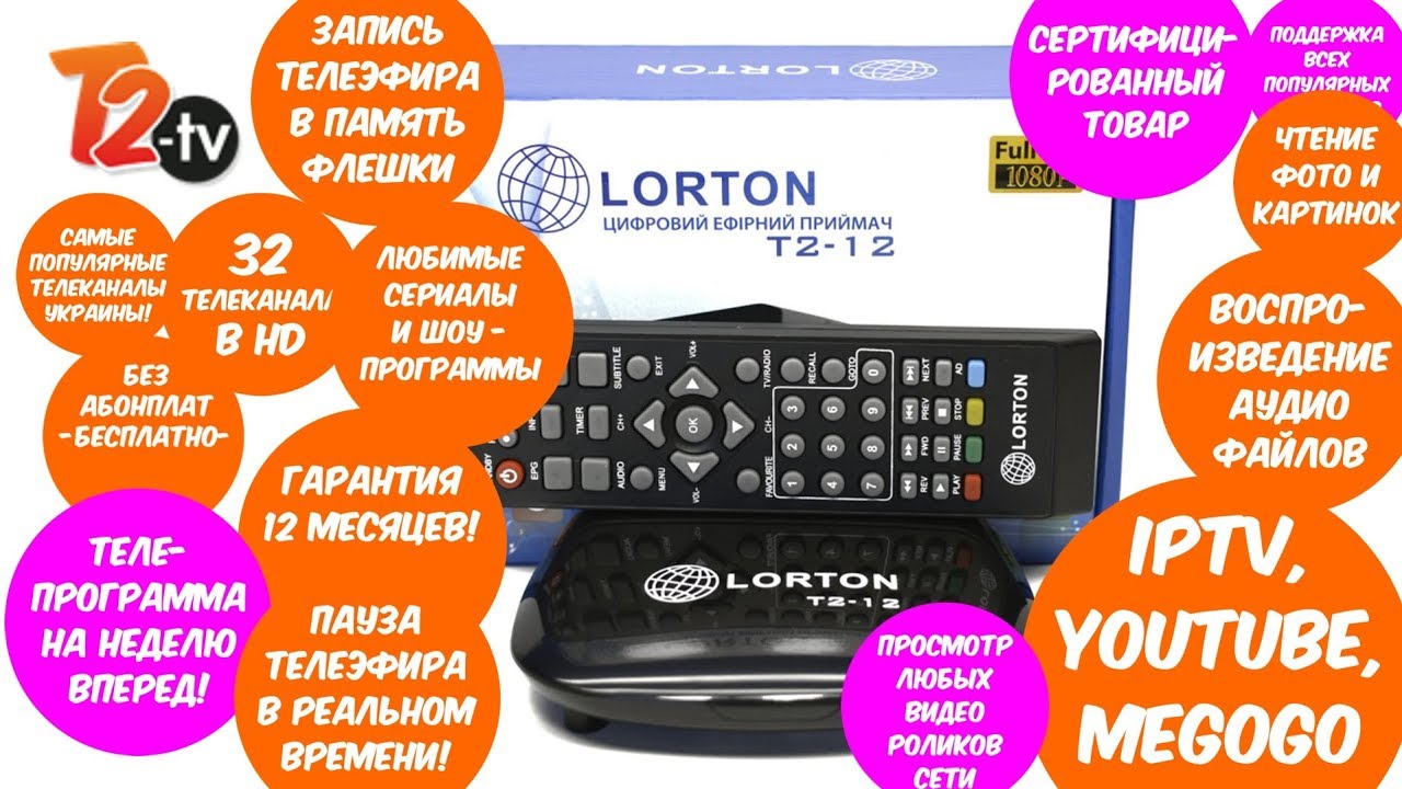 Обзор функций и возможностей Т2 тюнера - Lorton T2-12