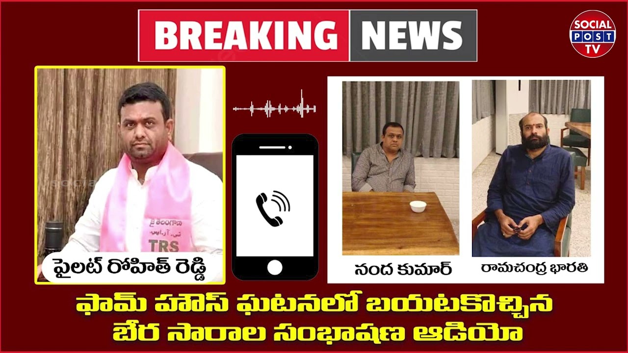 Breaking News: Audio Call Leaked Of TRS MLA Pilot Rohith Reddy And Ramachandra Bharathi | Socialpost