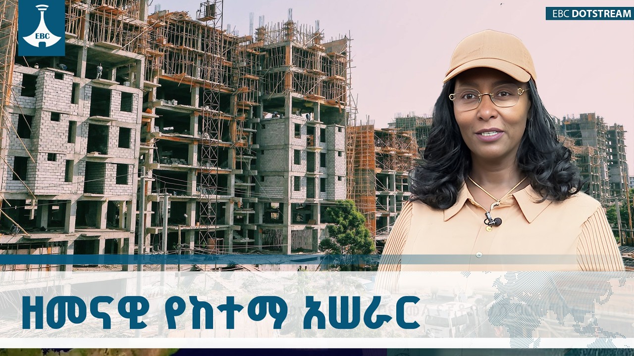 አዳዲስ አገልግሎቶችን በመሶብ አንድ ማዕከል እየተካተቱ ነው | Mesob | One Stop Service | ETV | EBC | EBCDOTSTREAM