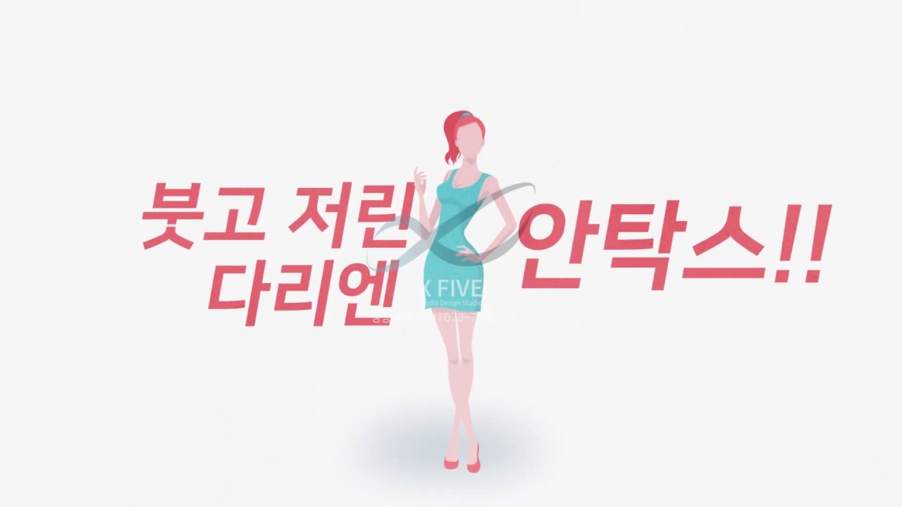 2D 인포그래픽 홍보영상_안탁스